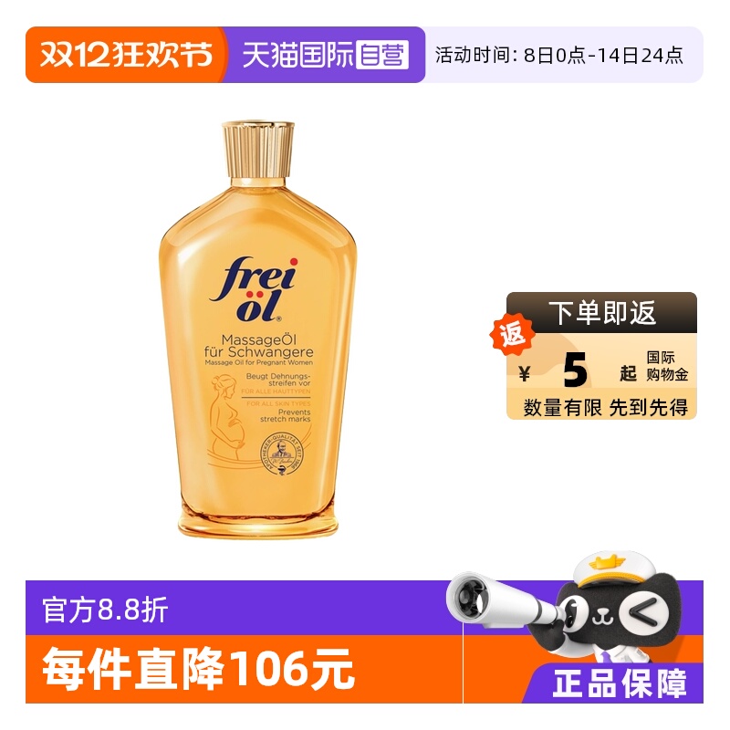 自营福来孕妇淡化妊娠植物精华