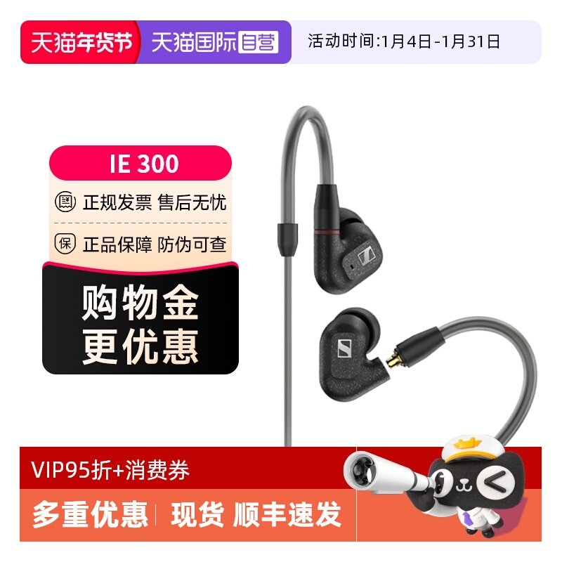 【自营】森海塞尔IE300入耳式HIFI有线高音质监听耳机塞非200/100,影音电器,蓝牙耳机,淘宝优惠券,粉丝福利购,淘宝优惠卷