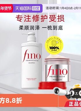 【自营】fino改善毛躁发膜230g+洗发水550ml