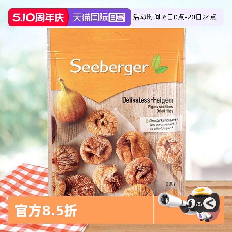 【自营】]思贝格无花果干200g土耳其进口零食休闲无添加健康营养