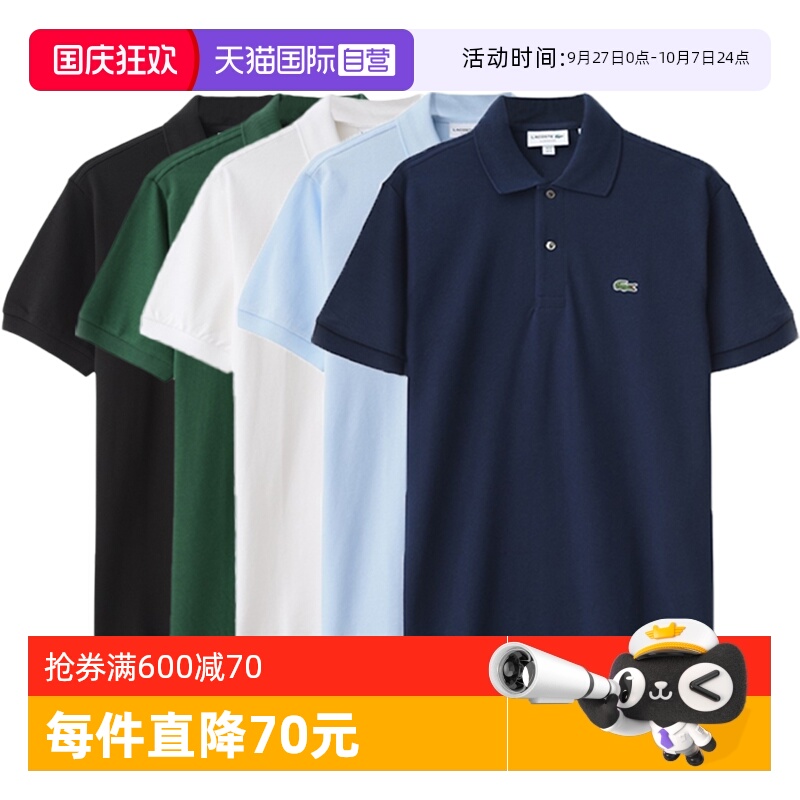 Lacoste法国鳄鱼男士POLO衫短袖