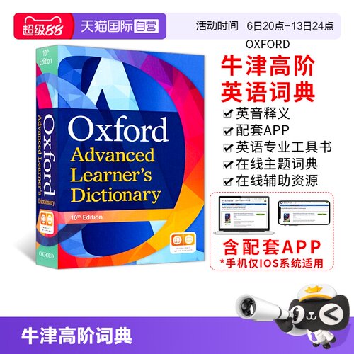 英国牛津高阶英语词典第10版
