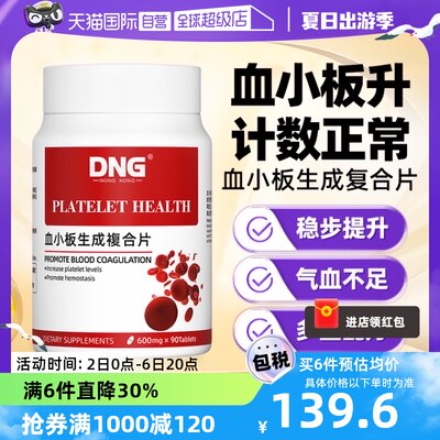 DNG进口花生衣红皮血小板生成素