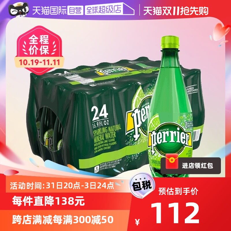 【自营】法国进口Perrier巴黎水青柠矿泉水气泡水饮用水500ML*24使用感如何?
