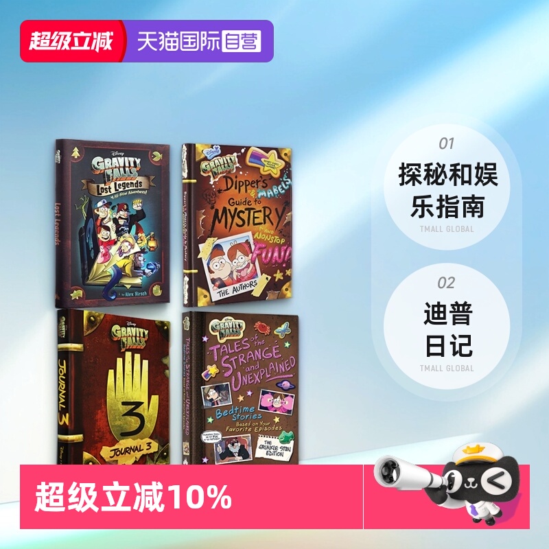 【自营】怪诞小镇 比尔之书 限量收藏版 失落的传说+探秘和娱乐指南+迪普日记 Gravity Falls Lost Legends 英文原版 Disney