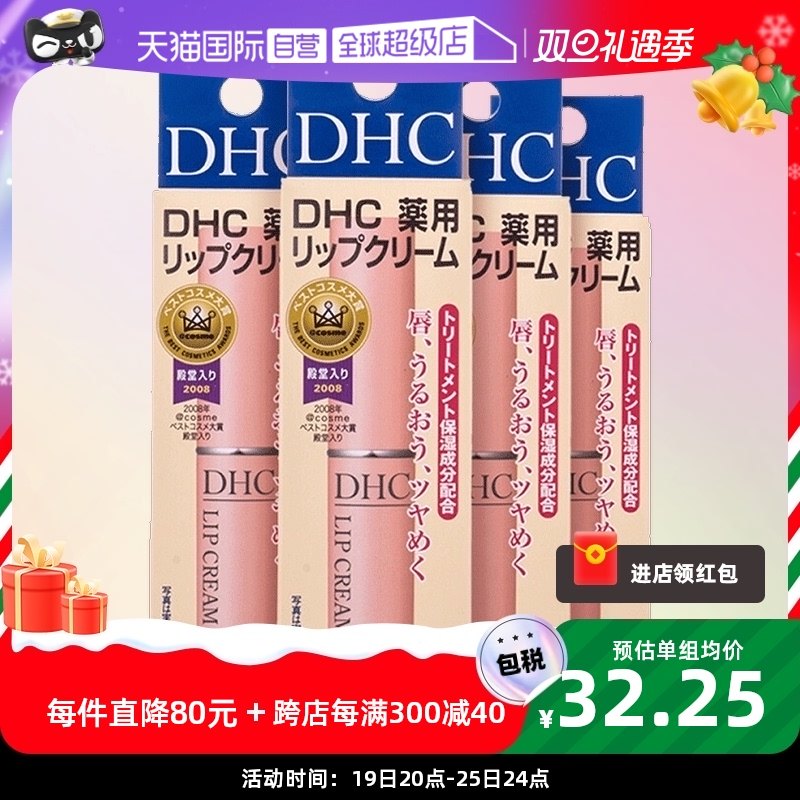【自营】DHC橄榄无色护唇膏1.5g*4支滋润保湿防干裂唇膏孕妇可用