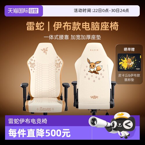 【自营】Razer雷蛇宝可梦伊布风神V2X电脑游戏舒适人体学电竞座椅