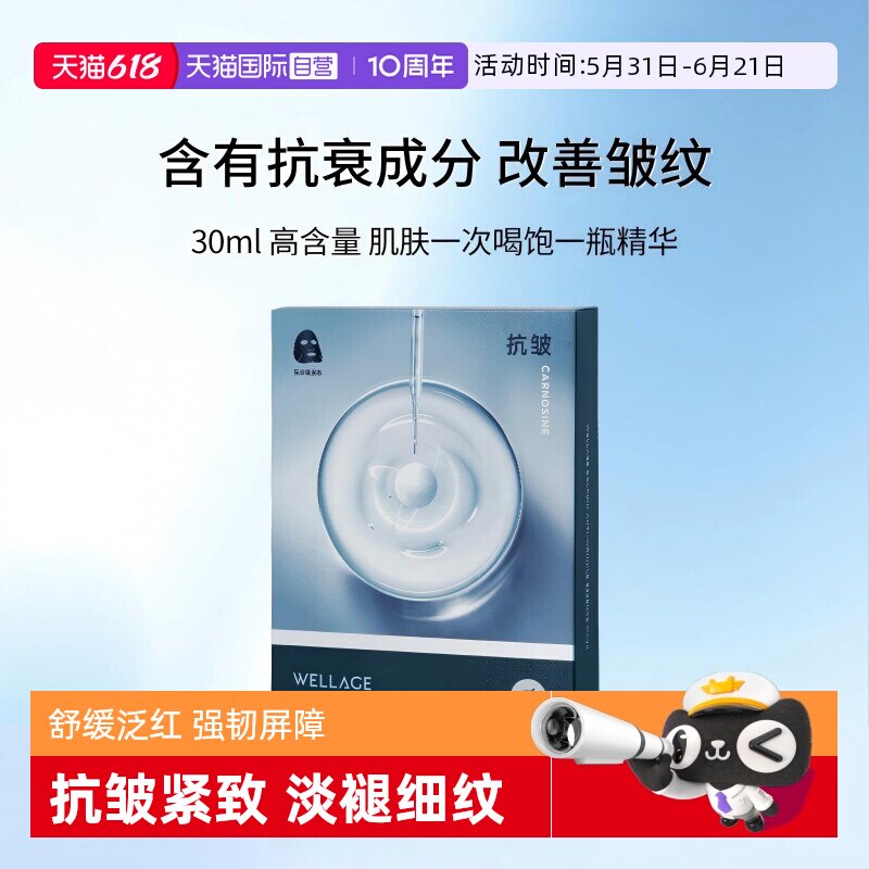 【自营】wellage 唯拉珠黑海豹精华乳液贴片面膜舒缓泛红补水保湿