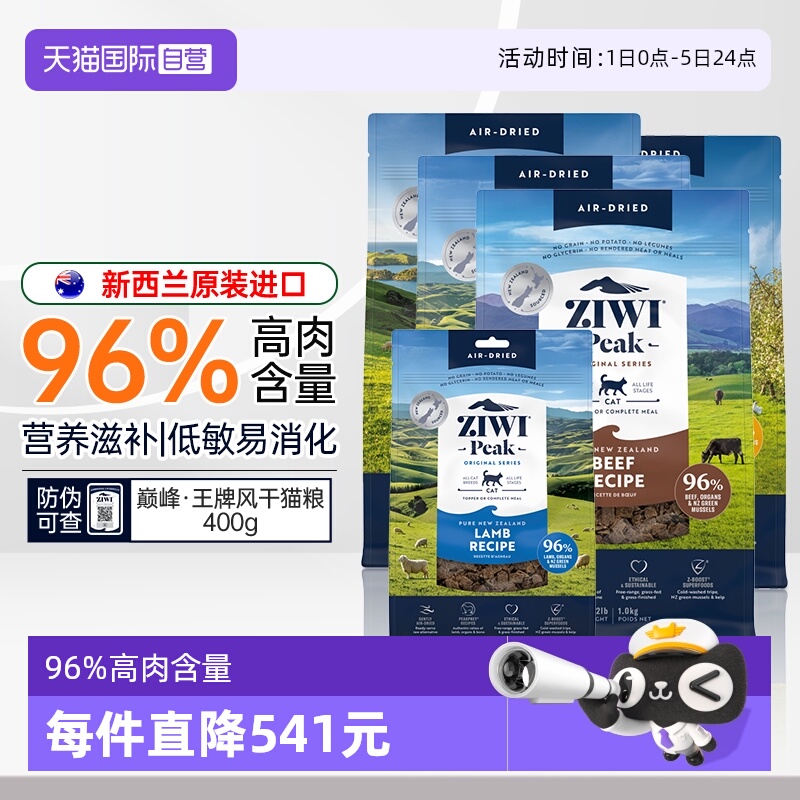 ziwi巅峰进口营养全价幼猫成猫粮