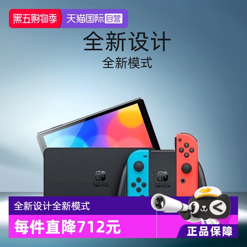 【自营】Nintendo/任天堂 新款便携式游戏机Switch单机标配红蓝/白色手柄OLED 日版