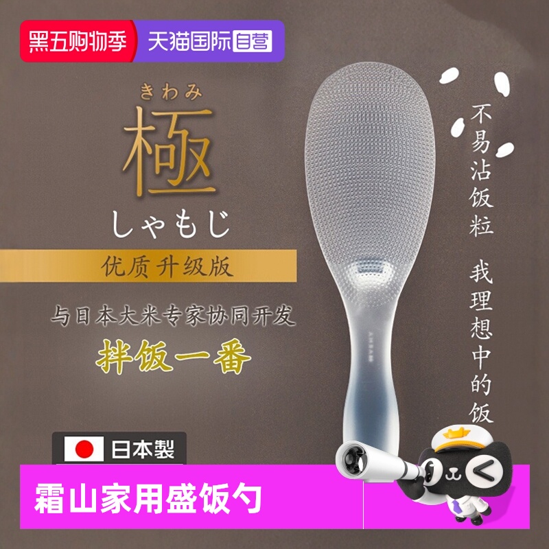 【自营】日本进口不粘打饭勺家用电饭煲盛饭勺子不沾米饭铲子支架