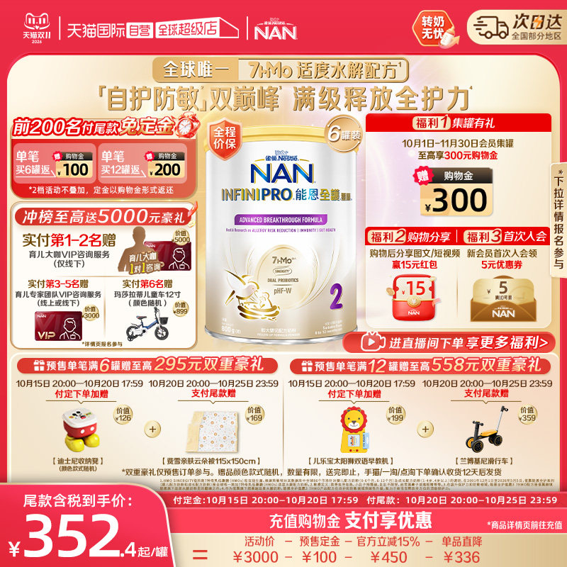 【自营】【双11预售】雀巢能恩全护2段奶粉适度水解奶粉 800g*6罐