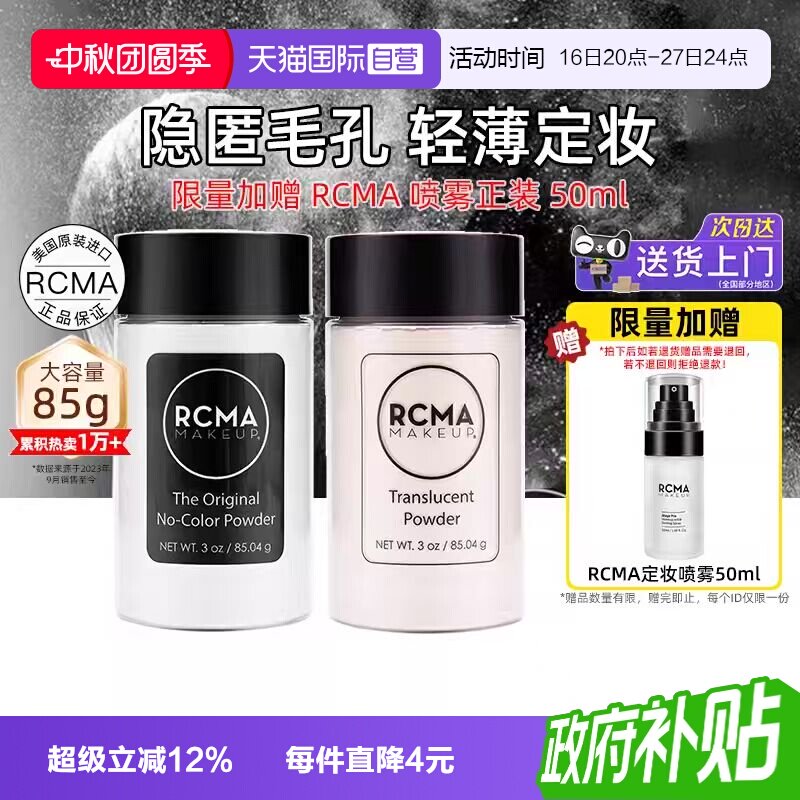 【自营】rcma黑胡椒散粉控油持久定妆蜜粉饼不脱妆防汗遮瑕