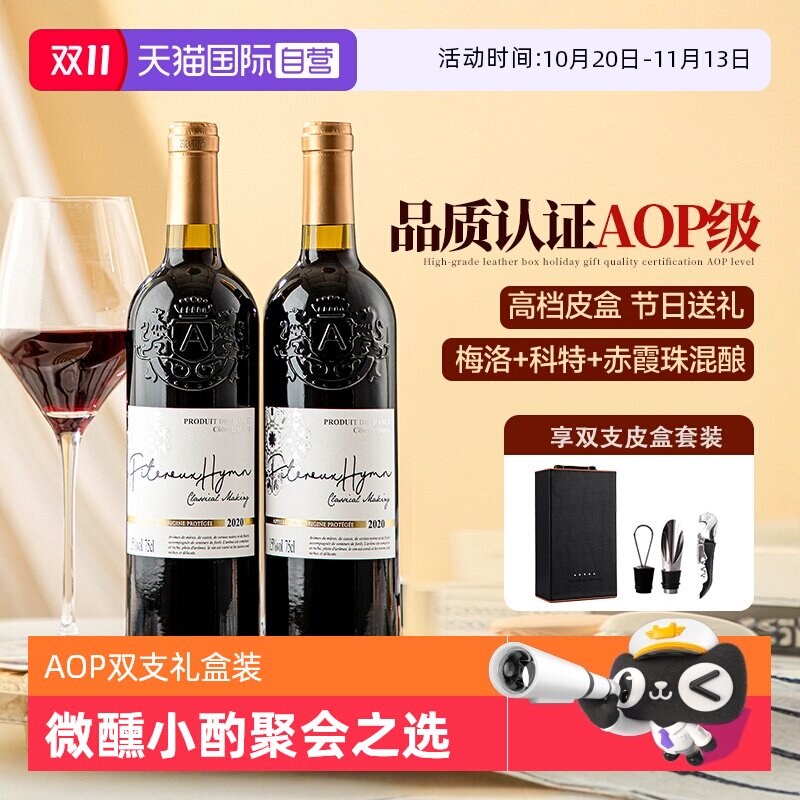 【自营】法国进口红酒杜拉斯丘AOP级干红葡萄酒正品双支礼盒装
