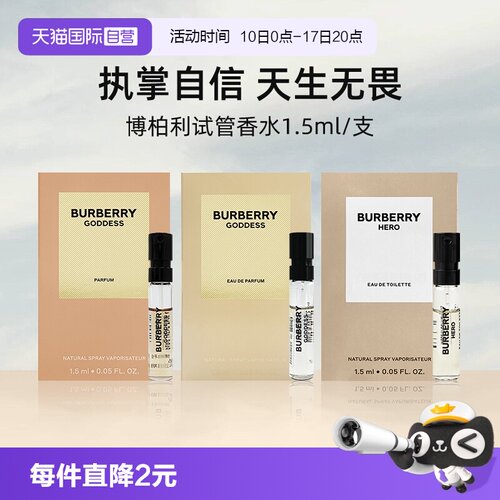 【自营】BURBERRY/博柏利女神香水1.5ml试用装骏勇之心男士淡香水