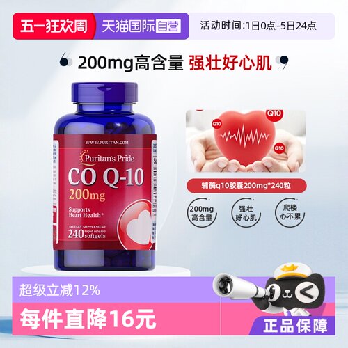 普丽普莱辅酶q10中老年护心保健
