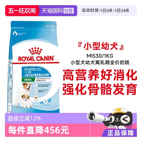 皇家小型犬幼犬离乳期狗粮MIS30