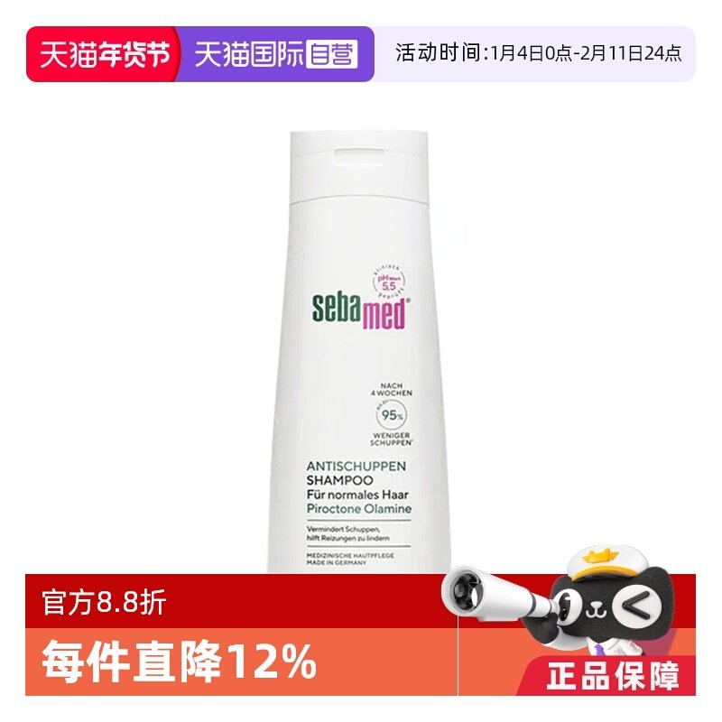 【自营】德国sebamed施巴去屑洗发水200ml 无硅油洗发露头屑