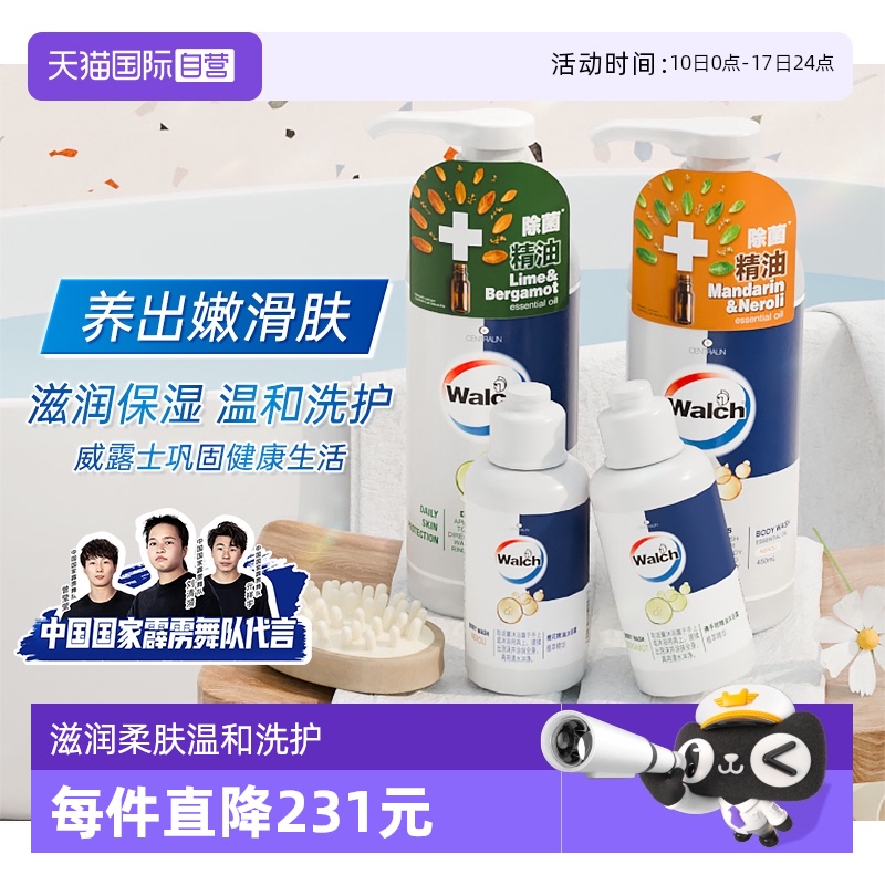威露士沐浴露450ml*2瓶+60ml*2瓶