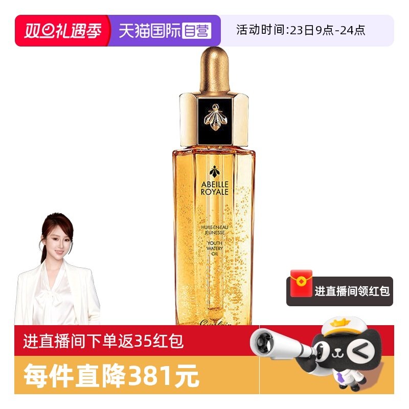 Guerlain娇兰帝皇蜂姿修护复原蜜