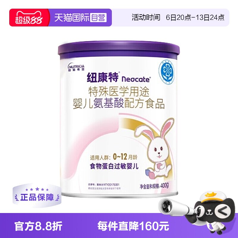 【自营】纽迪希亚纽康特氨基酸特殊医学配方蛋白过敏婴幼儿奶粉