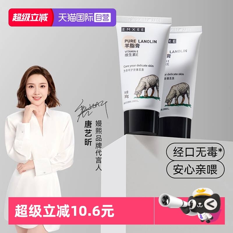 【自营】嫚熙羊脂膏乳房乳头霜乳头膏保湿亲肤保湿霜羊脂膏保养霜