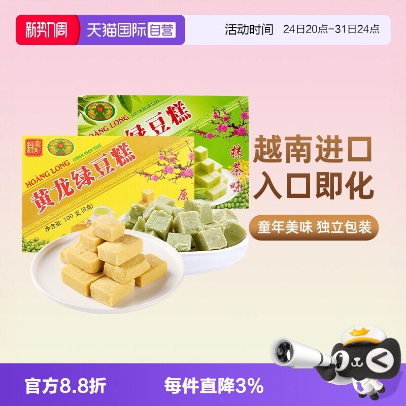 【自营】越南黄龙绿豆糕老式正宗传统糕点特产绿豆饼休闲户外零食