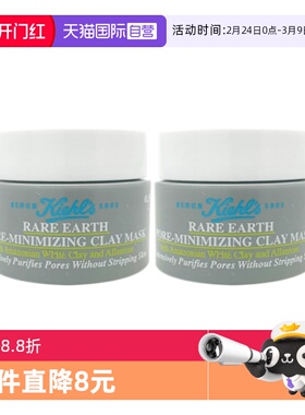 【自营】Kiehl＇s/科颜氏亚马逊白泥清洁面膜14ml*2 王牌白泥面膜