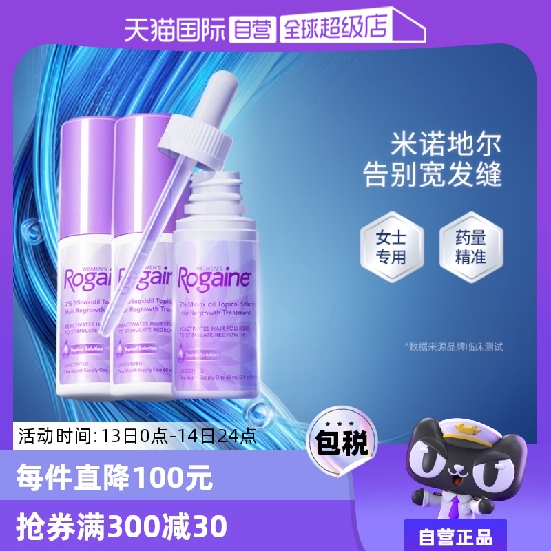 ӪRogaineཡ5%ŵضŮʿĭ佡 װŮʿҺ60ml*1ƿʵ311.6Ԫ(2)