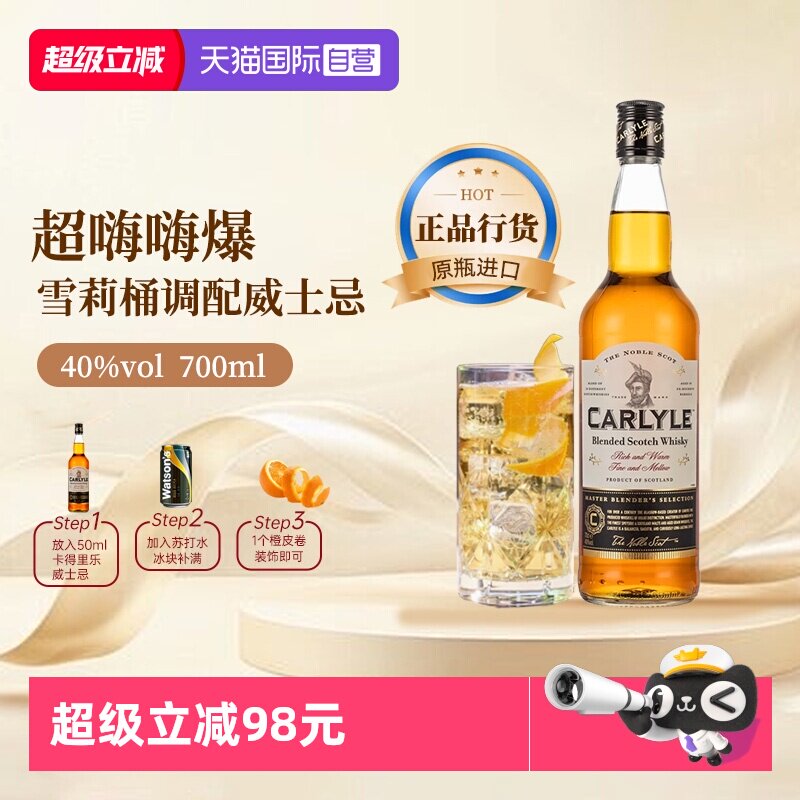 【自营】【世界烈酒金奖】英国进口洋酒卡得里乐雪莉桶调配威士忌