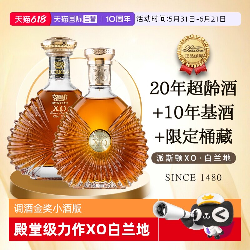 【自营】法国进口XO白兰地金奖洋酒小酒版40度烈酒调酒基酒礼盒装