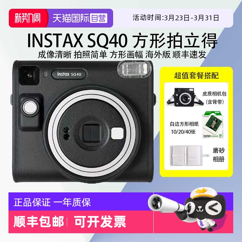 【自营】富士 拍立得 sq40 一次成像相机 适配方形相纸 海外