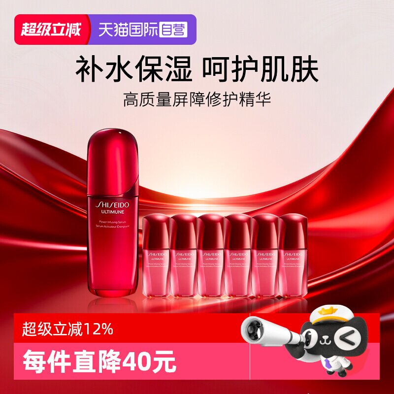 资生堂红腰子精华红妍肌活精华