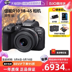 【自营】佳能 EOS R10 RF-S 18-45mm 套机微单相机入门级高清数码