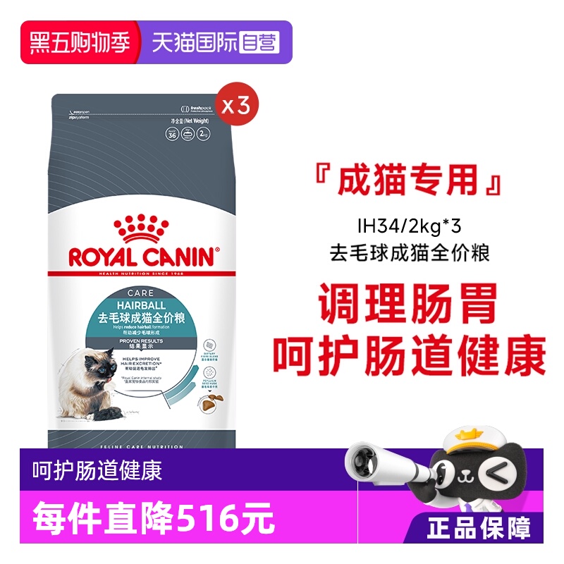 皇家去毛球成猫全价粮IH34