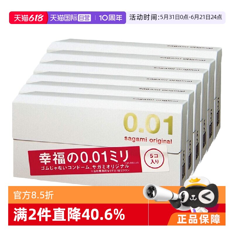 【自营】相模幸福001避孕套超薄安全套5只*6盒成人男用隐形润滑