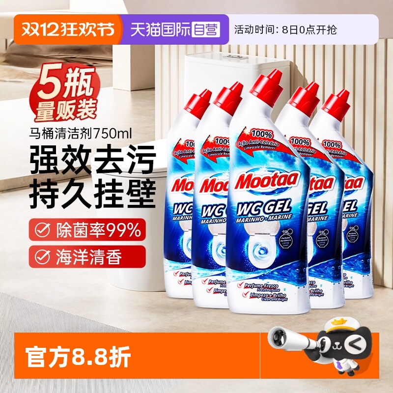 Mootaa洁厕灵马桶清洁剂除垢除臭