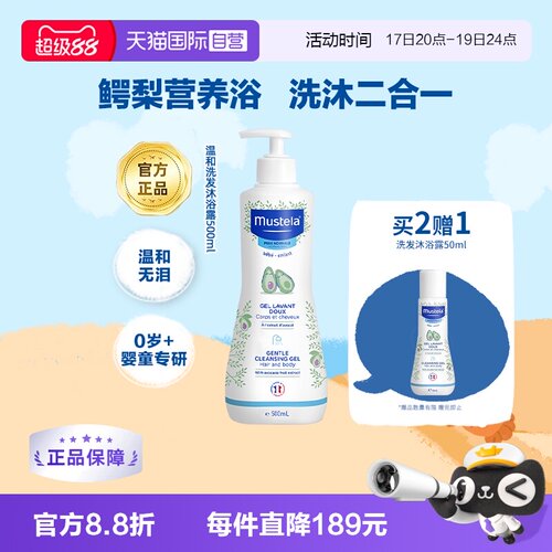 妙思乐法国婴幼儿洗发沐浴露