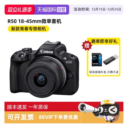 【自营】Canon佳能R5018-45mm微单相机高清数码相机佳能r50海外版
