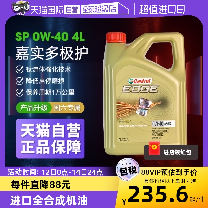 【自营】嘉实多Castrol极护0W-40钛流体汽车发动机全合成机油 4L