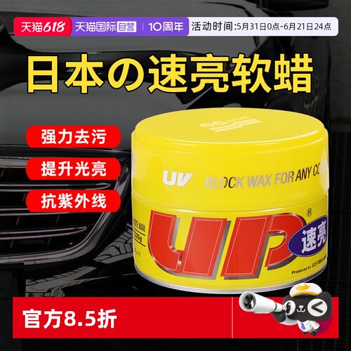 soft99汽车蜡上光养护蜡各色通用