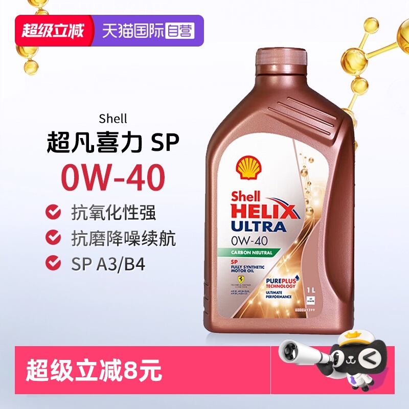 壳牌全合成机油1L原装进口
