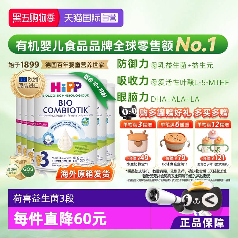 【自营】6罐原箱发货】HiPP喜宝至臻版有机益生菌奶粉3段 1-6岁