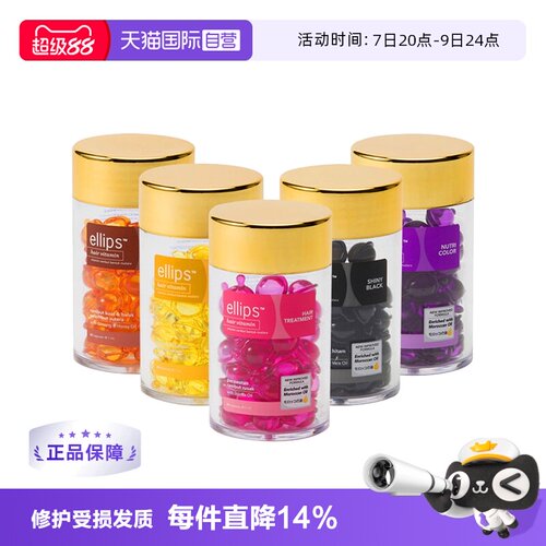 ELLIPS护发精油印尼免洗毛躁