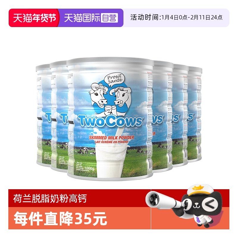 【自营】6罐荷兰双牛脱脂奶粉原装进口无蔗糖高钙中老年孕妇女士