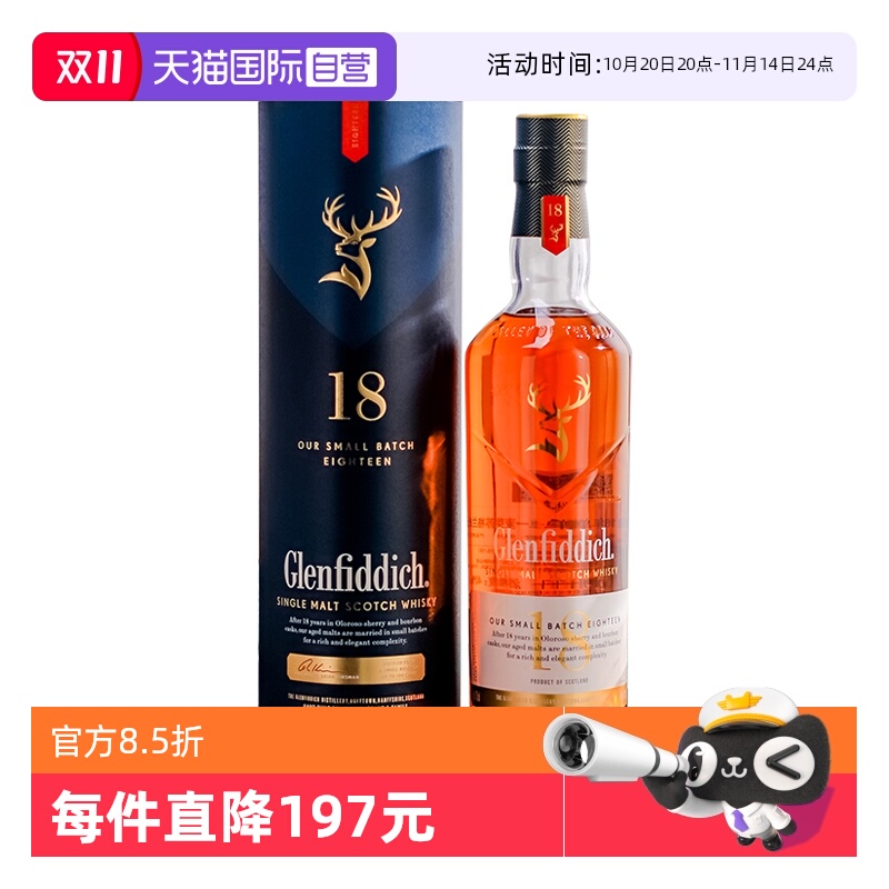 【自营】英国进口格兰菲迪18年单一麦芽苏格兰威士忌700ml正品