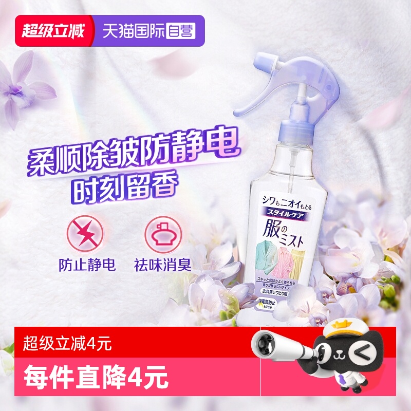 进口花王防静电去味除皱柔顺喷雾