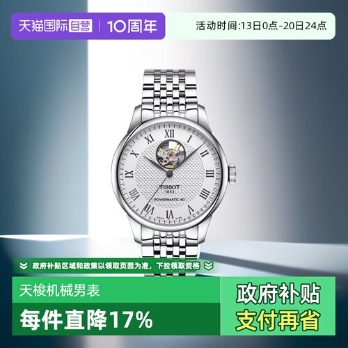 天梭力洛克系列镂空机械男表