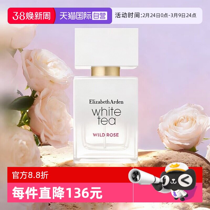 【自营】伊丽莎白雅顿白茶香水30ml野玫瑰女士香水花香生日礼物