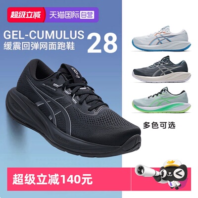 【自营】Asics亚瑟士男子新款轻便运动鞋GEL-CUMULUS缓震回弹跑鞋